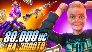 80.000 K UC НА НОВУЮ ЗОЛОТУЮ РУЛЕТКУ😱ПРОКАЧАЛ НОВЫЙ СКАР ДО ФУЛА В PUBG MOBILE! ПУБГ МОБАЙЛ!