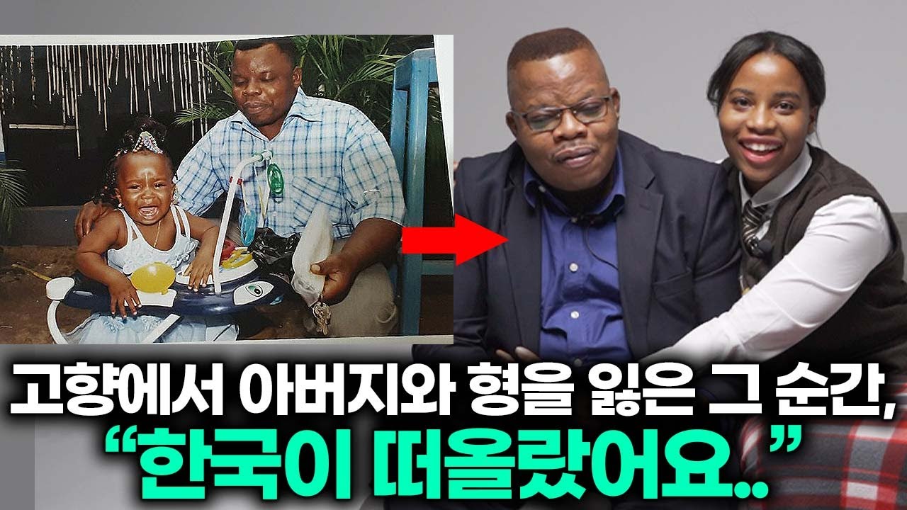 외국인 가족이 부유했던 삶을 모두 버리고 한국에 온 이유