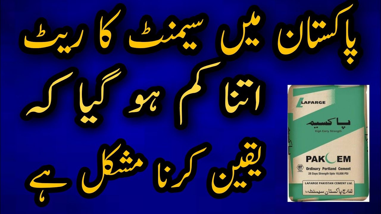 Cement Rate Today in Pakistan || Cement Rate 2020 - YouTube