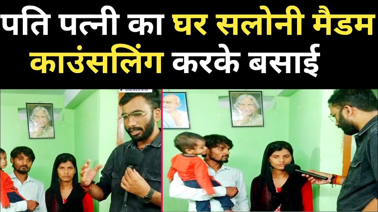 पत्नी पति का घर बसाया गया, अजीब सी कहानी था। #mgnewsbihar