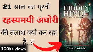 The Hidden Hindu Book Summary In Hindi The Hidden Hindu Book Explain In Hindi Mythology Book