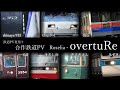 【合作鉄道PV】Roselia / overtuRe