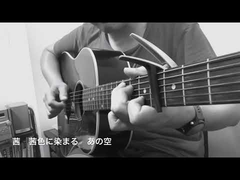 茜　森山直太朗　cover gingerwood220921