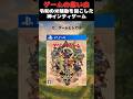 農林水産省のHPが攻略サイトになった神ゲー#ゲーム #ゲームの思い出 #PS4 #天穂のサクナヒメ