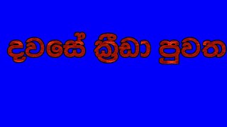 අද දවසේ ක්‍රීඩා පුවත් | KALAM MEDIA SRI LANKA