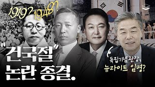 건국절 시비 그만 좀 하자 #김형석