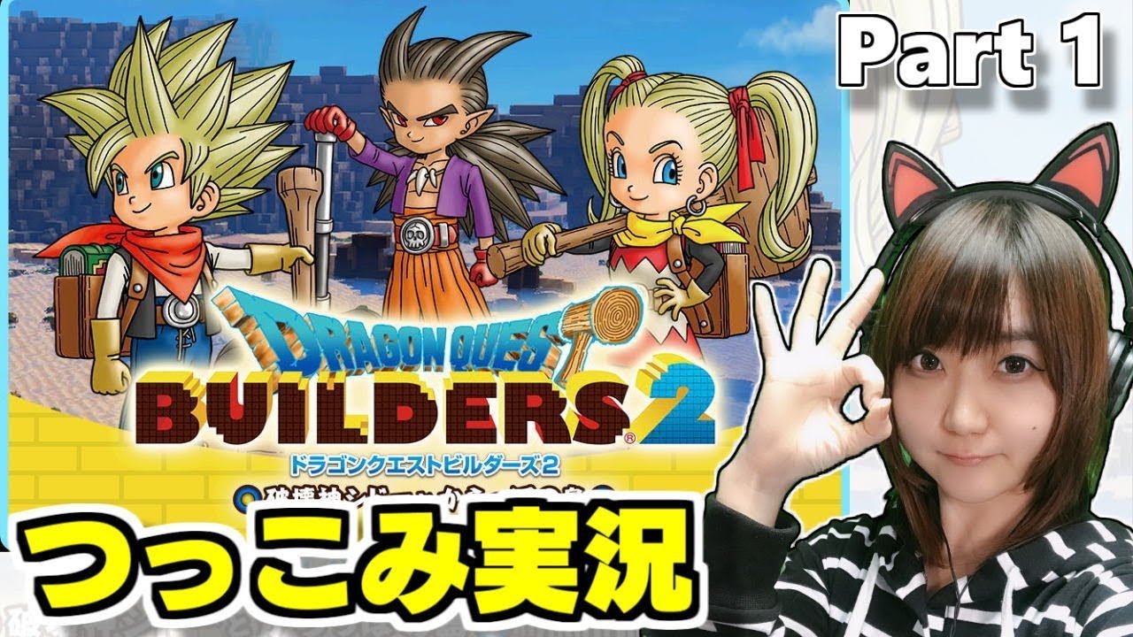 ドラゴンクエストビルダーズ2 禁断の錬成部屋 ネタバレあり Part 98 Youtube
