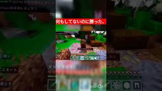 shorto マイクラ PvPで何もしてないのに勝った、