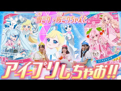 ひみつのアイプリ　初音ミク　雪ミク　桜ミク　キーホルダー ステッカーセット ひみつのアイプリ 初音ミク 雪ミク 桜ミク キーホルダー ステッカー