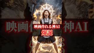 映画が作れる神AI #ai活用 #aiツール #ai #seedance2 #sns #capcut #生成ai #ai動画 #動画作成 #動画編集