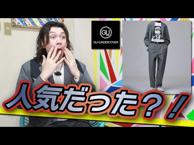 GU x UNDERCOVER is no longer available] What?! I was waiting for a 