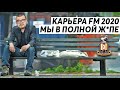 МЫ В ПОЛНОЙ Ж*ПЕ - КАРЬЕРА FM 2020 ЗА АНГЛИЙСКОЕ ДНО