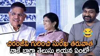 Allu Arvind Funny Words About Chiranjeevi & His Wife Surekha | Savitri Classic Book Lunch Event | MC