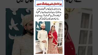 Old Story, New Packaging? Social Media Reacts to Manahil's Marriage#wedding #trending