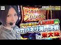 【あやスロ】Lカバネリ海門決戦！抽選悪めな水樹さんには無縁の台🐸⁈の巻 #水樹あや #パチスロ 