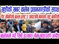 Today news🔴 nepali news । aaja ka mukhya samachar, nepali samachar live । chait 04 gate 2082