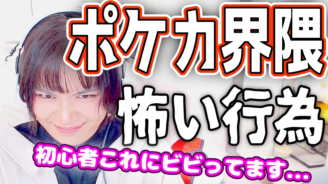 ポケカ界隈のシャカパチにビビるけんぴ。【けんぴ。切り抜き】