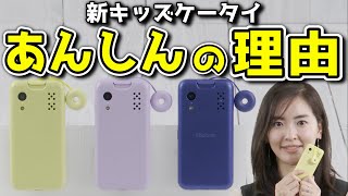 【NEW】｢キッズケータイ KY-41C」を社員が解説！