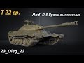 Т 22 ср лбз п-9 задача (превосходство)