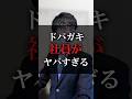ドパガキ社員がヤバすぎる
