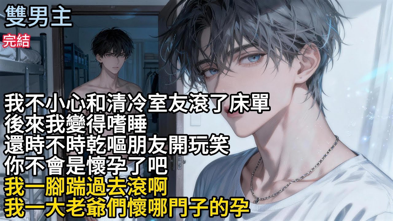 【一口氣看完】#BL
