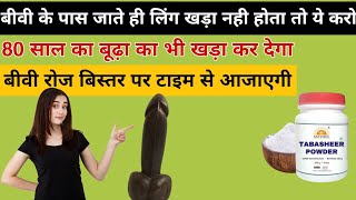 Tabasheer Powder Ke Fayde | ओजार की टाइमिंग को भड़ाने का देसी नुस्खा | Mr Nuskhe
