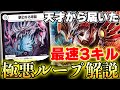 【デュエマ】天才デッキビルダーから届いた1万円以内で組める『極悪ループ』のクオリティがエグすぎたwwww【対戦動画】