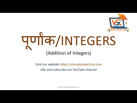पूर्णांक का जोड़ (कक्षा 6 और 7)/Addition of Integer using number line