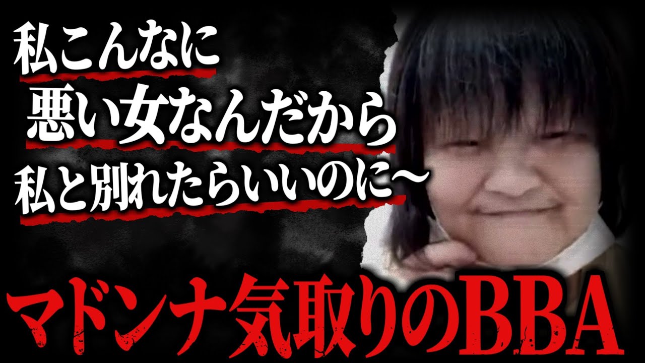生活費と猫の餌代の為に彼氏の恋心を利用するBBA【1.5倍速推奨】ゆっこ