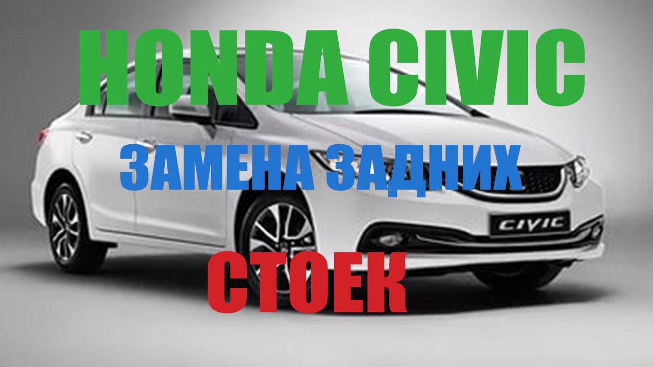 Civic замена антифриза Civic замена антифриза