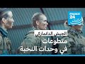 متطوعات في وحدات نخبة الجيش الدانماركي فرانس 24  