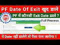 Pf me exit date kaise dale 2023  how to update exit date in uan portal 2023  ssm smart tech