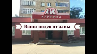 Ваши видео отзывы