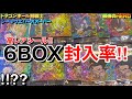 これまでのBOX開封の『高レアシールの封入率』まとめました〜ドラゴンボール超戦士シールウエハース超第4弾「最強のヒーロー」6BOX目開封とシークレットやミラージュゴッドレアなどの封入率について☆