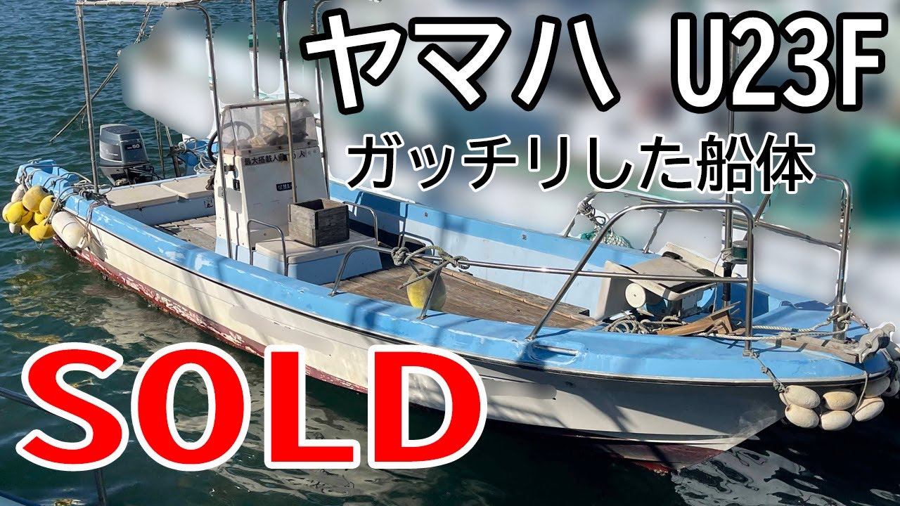 SOLD ヤマハ U23F ヤマハ製だけに古くても頑丈 2ストエンジンは