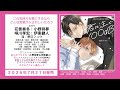 【2026/7/31発売】BLCDコレクション「君に注ぐ100dB 1」音声CM