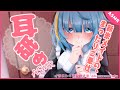 【ASMR】新米メイドちおからのご奉仕お耳舐め【Ear licking/囁き/ちおonly】