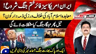 Iran-US War Begins - Oil Prices Rise Again - Another India-Pakistan war?  - Hamid Mir - Capital Talk
