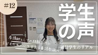 姫路大学通信学生の声＃12