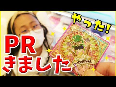 【アイカツプラネット 】でました！プレミアムレアまってたよ！ゲーム 4弾 排出 ローゼユグドラシル