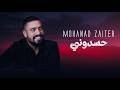 Mohanad Zaiter - 7asdouni (Official Lyric Video) | مهند زعيتر - حسدوني