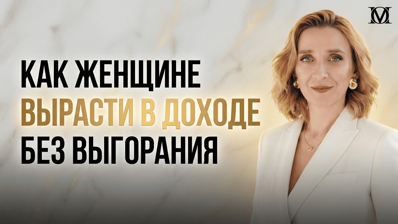 Финансовая НЕЗАВИСИМОСТЬ ЖЕНЩИНЫ | Почему без этого НЕ БУДЕТ СЧАСТЛИВОЙ ЖИЗНИ