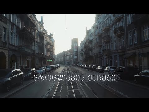 [2] შავი პარასკევი ვროცლავში • პოლონეთი • ვლოგი •
