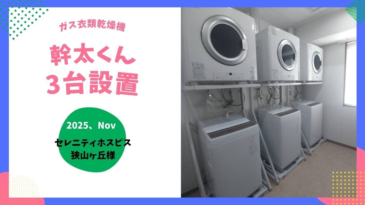 乾太くんスタンダードタイプ - 埼玉県さいたま市｜佐藤興産株式会社