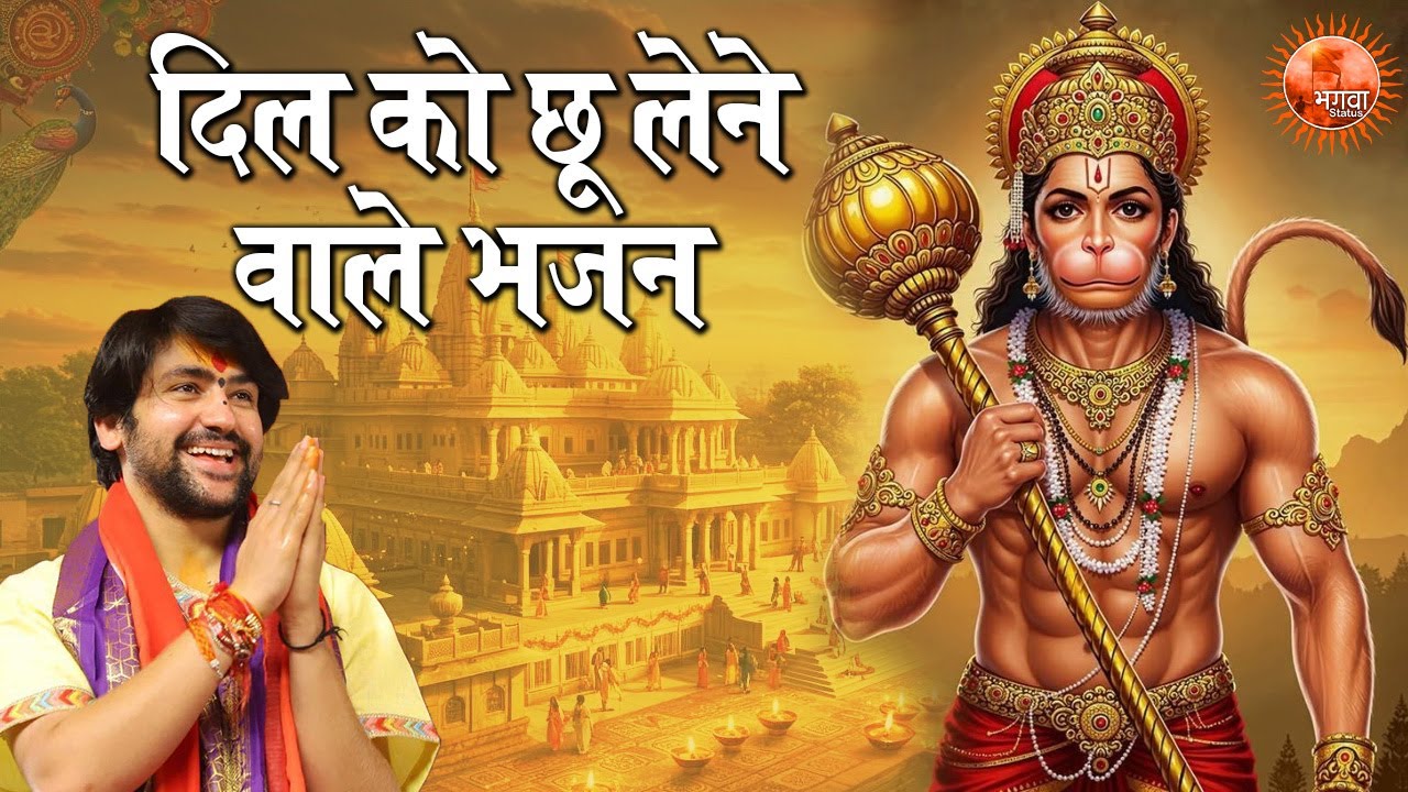 दिल को छू लेने वाले भजन ~ Bageshwar Dham Sarkar Bhajan | Most Popular balaji ke bhajan 2025