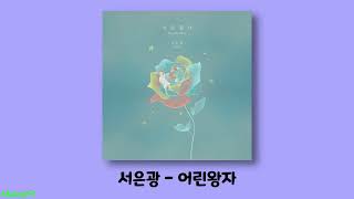 [Playlist] 주간신곡모음 (7월-4주)