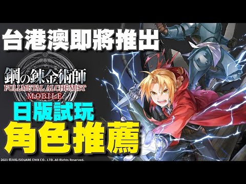 鋼之鍊金術師 M ⭐留言區文章已更新⭐首抽推薦/日本強度榜/日版試玩/精華文章在留言區