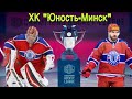 NHL21.  Турнир Лиги Чемпионов за ХК "Юность-Минск" !!! Часть 1.