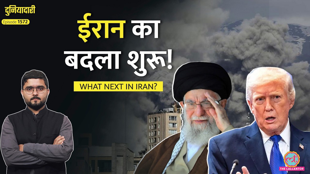 Ali Khamenei Death के बाद तबाही होगी? Iran America Israel War का भविष्य| Trump|Duniyadari