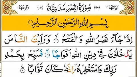 Surah An-Nasr | By Sheikh Muhammad al-Faqih | Full With Arabic Text (HD) | 110-سورة النصر